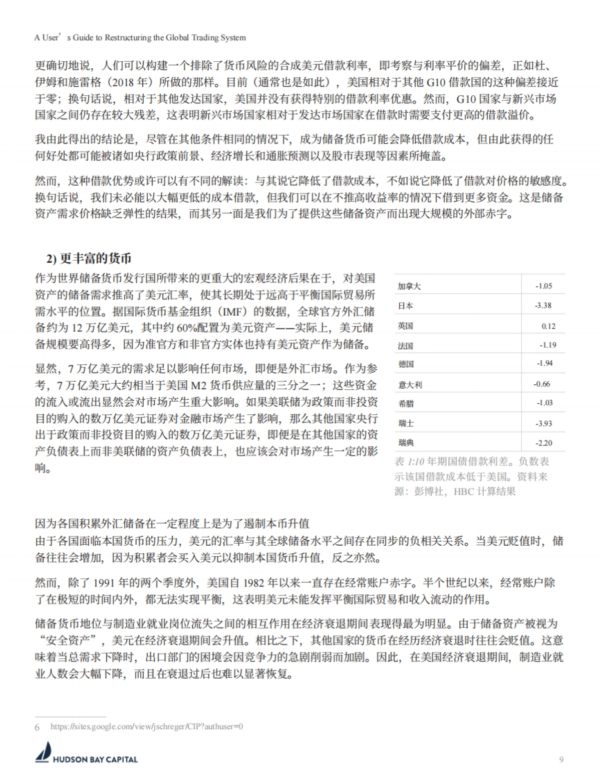 重构全球贸易体系用户指南_第9页