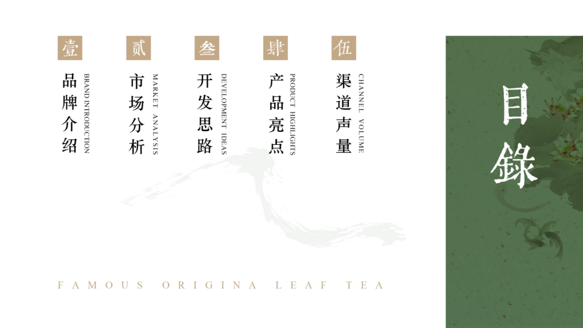 2025茶小开茶本味产品手册_第2页