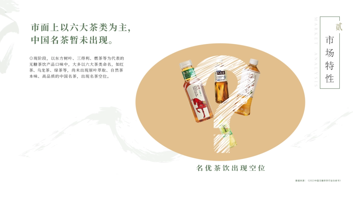 2025茶小开茶本味产品手册_第9页