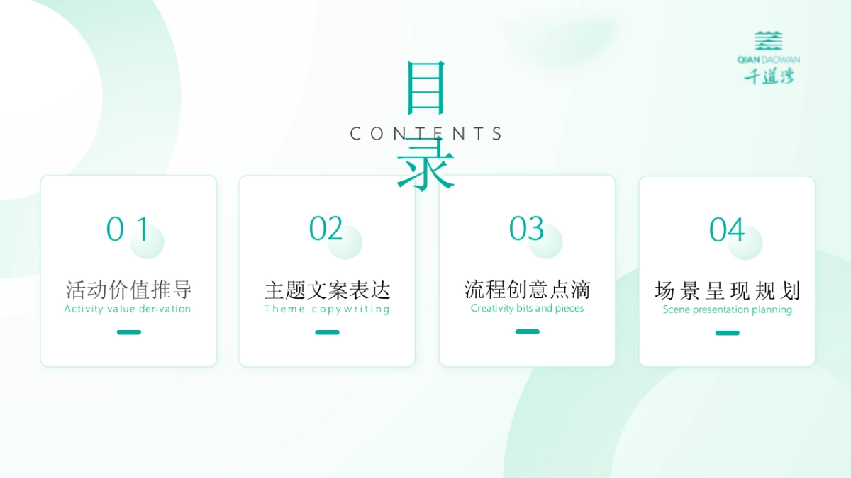 2025千道湾品牌盛典暨安吉白茶茶叶新品发布会活动策划案_第2页