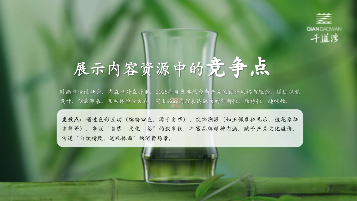 2025千道湾品牌盛典暨安吉白茶茶叶新品发布会活动策划案_第5页