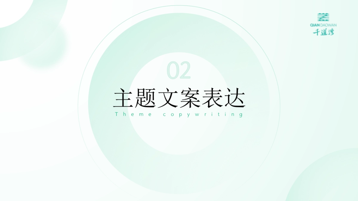 2025千道湾品牌盛典暨安吉白茶茶叶新品发布会活动策划案_第7页