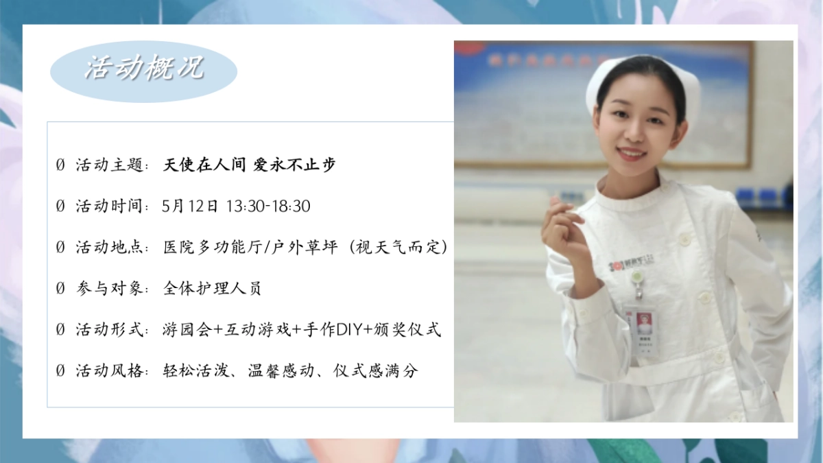 2025天使在人间 爱永不止步医院社区512护士节活动策划案_第10页