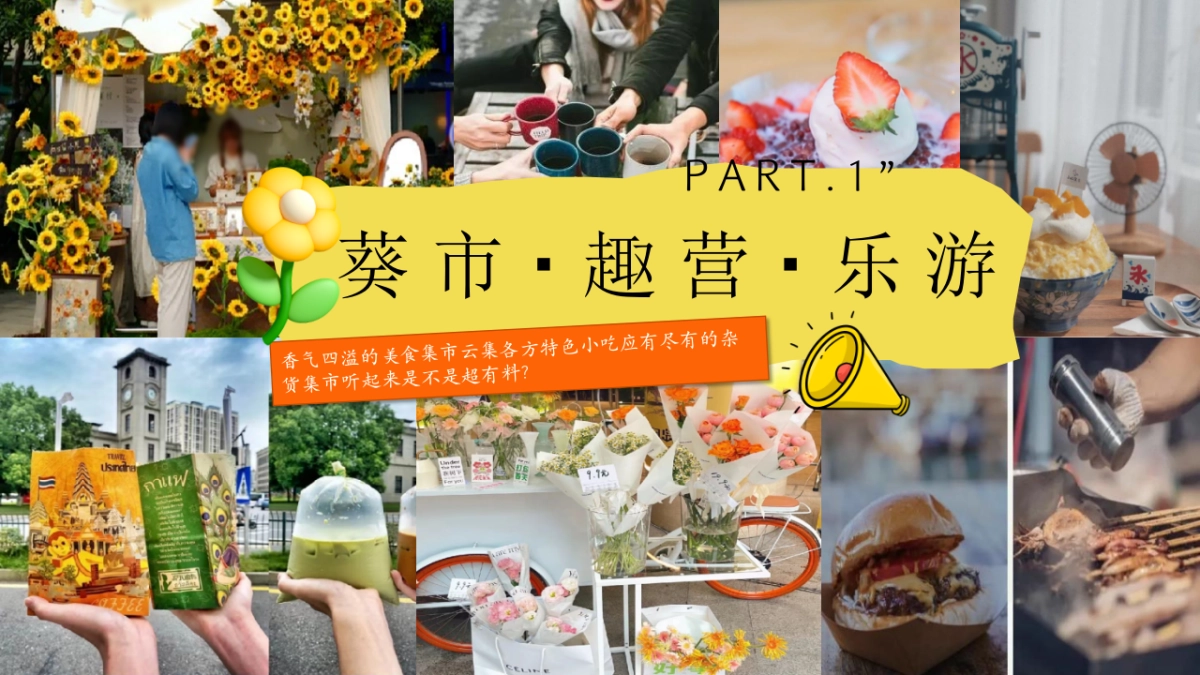 2025五一劳动节春日向日葵花海音乐会在自然中邂逅童年与美好主题暖场活动方案_第10页