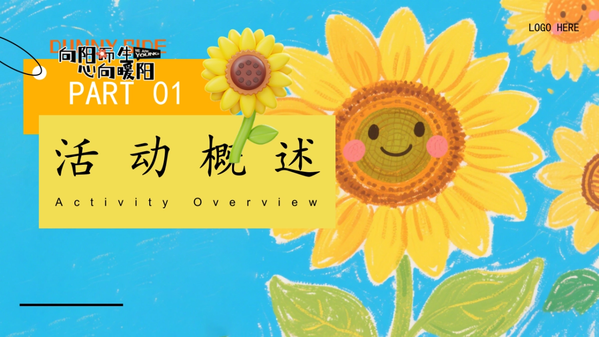 2025五一劳动节春日向日葵花海音乐会在自然中邂逅童年与美好主题暖场活动方案_第6页