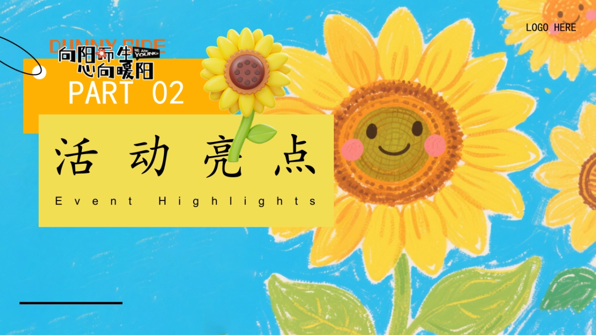 2025五一劳动节春日向日葵花海音乐会在自然中邂逅童年与美好主题暖场活动方案_第9页