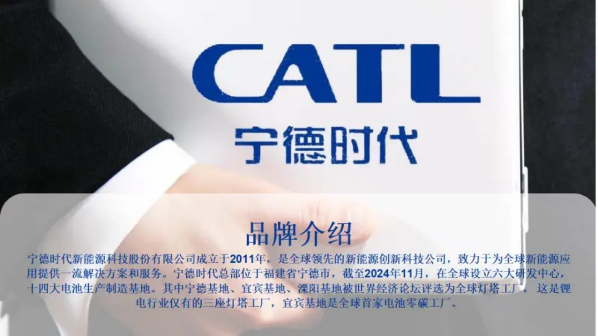 宁德时代_第1页