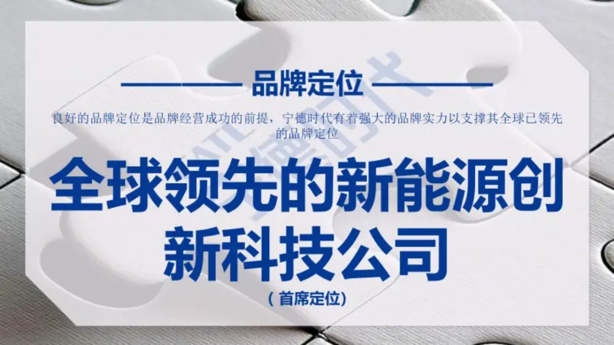 宁德时代_第2页