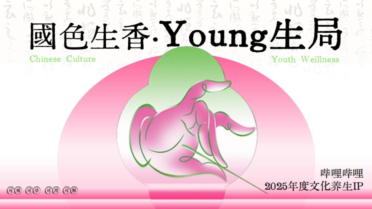 2025《国色生香·Young生局》招商方案_第1页