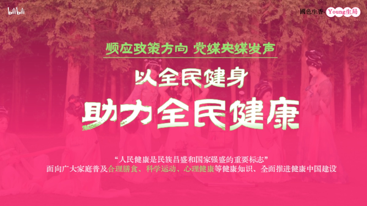 2025《国色生香·Young生局》招商方案_第7页