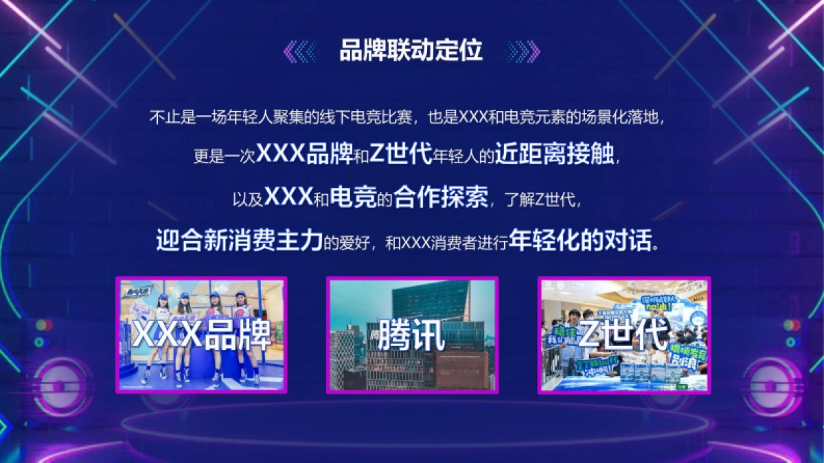 2025快消品电竞赛事线下落地营销活动策划方案_第6页