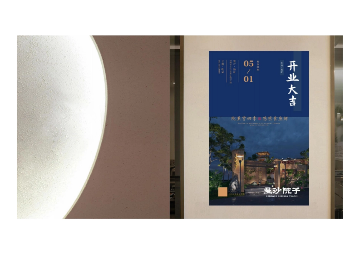 2025星沙院子雅趣庭院餐厅设计方案_第10页