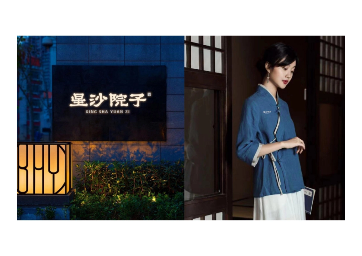 2025星沙院子雅趣庭院餐厅设计方案_第8页