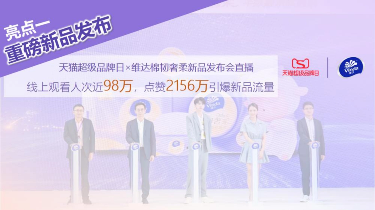 维达棉韧奢柔新品上市项目总结_第7页