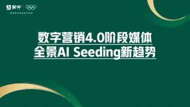 蒙牛内容营销创新形式探讨