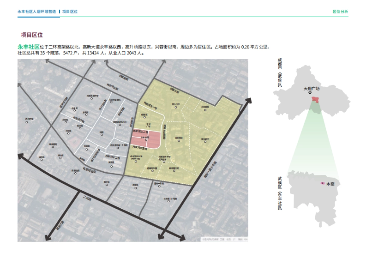 成都社区人居环境营造共享街道计划城市更新规划案_第3页