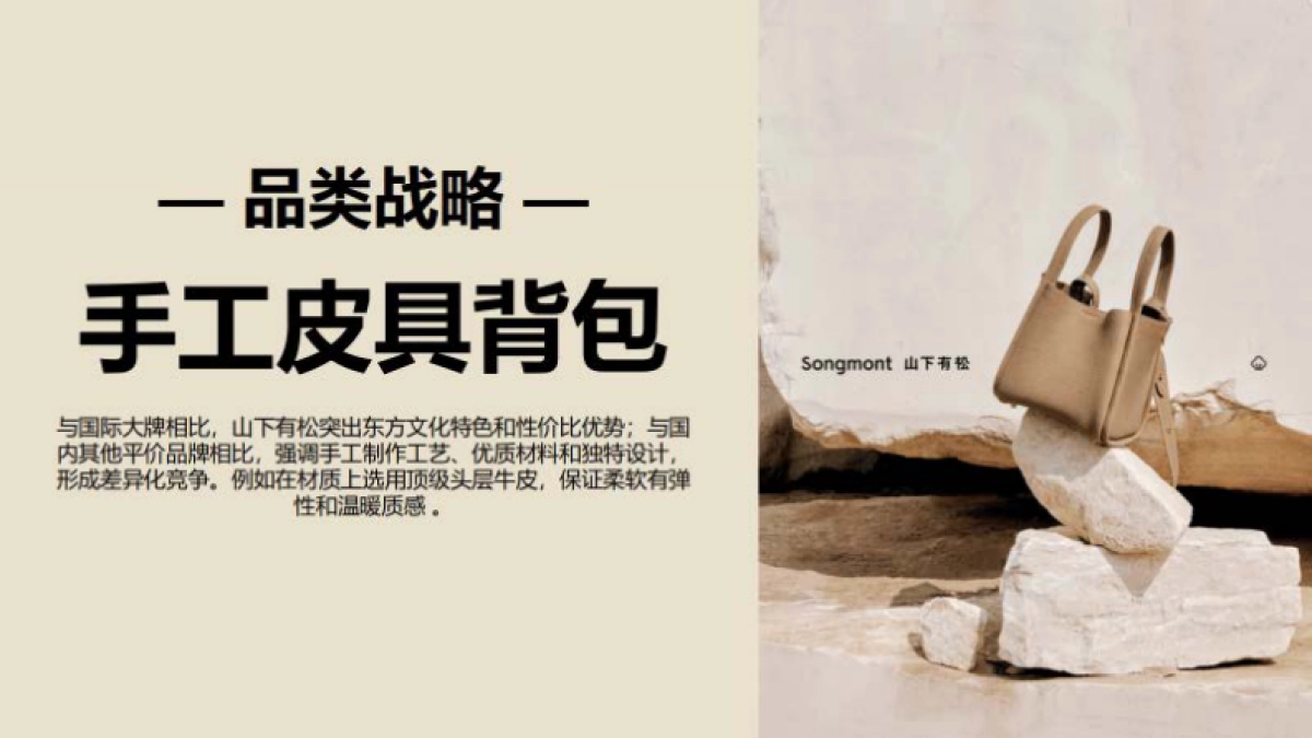 山下有松Songmont品牌方案_第4页