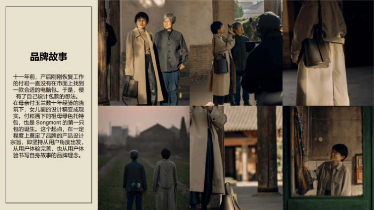 山下有松Songmont品牌方案_第6页