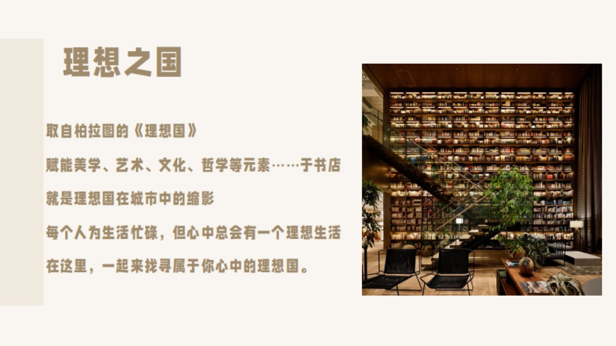 理想之国书店运营方案_第4页