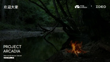 牧高笛户外露营品牌营销定位方案