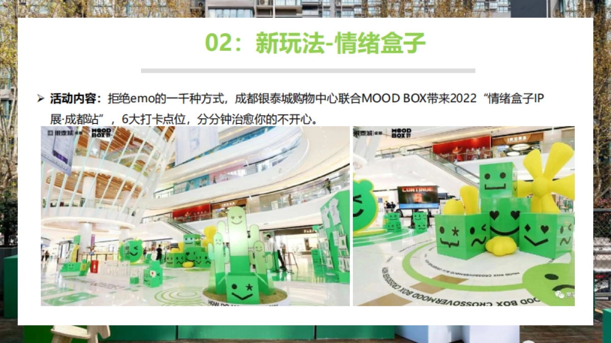 年轻化营销主题思路盘点-吸引职场年轻人的新玩法_第10页