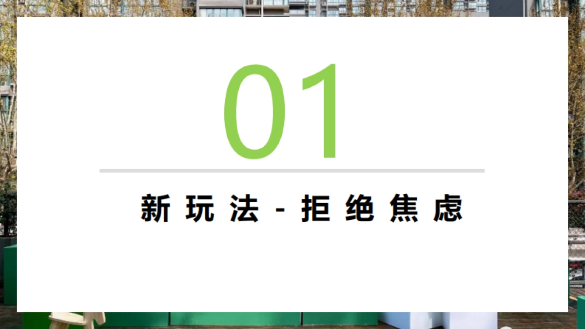 年轻化营销主题思路盘点-吸引职场年轻人的新玩法_第2页