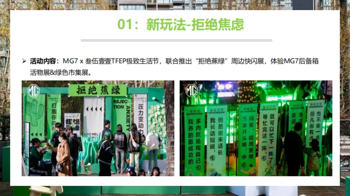 年轻化营销主题思路盘点-吸引职场年轻人的新玩法_第3页