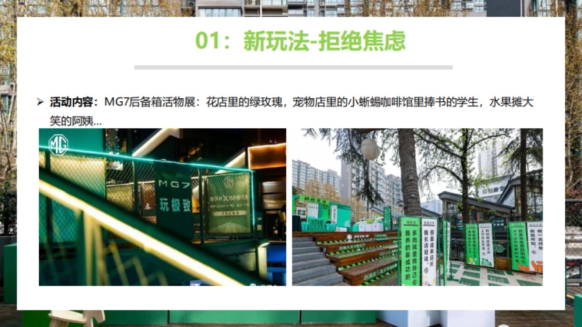 年轻化营销主题思路盘点-吸引职场年轻人的新玩法_第4页