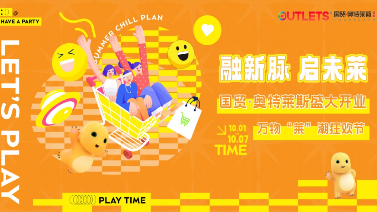 商业综合体奥特莱斯购物中心开业盛典活动方案-_第1页