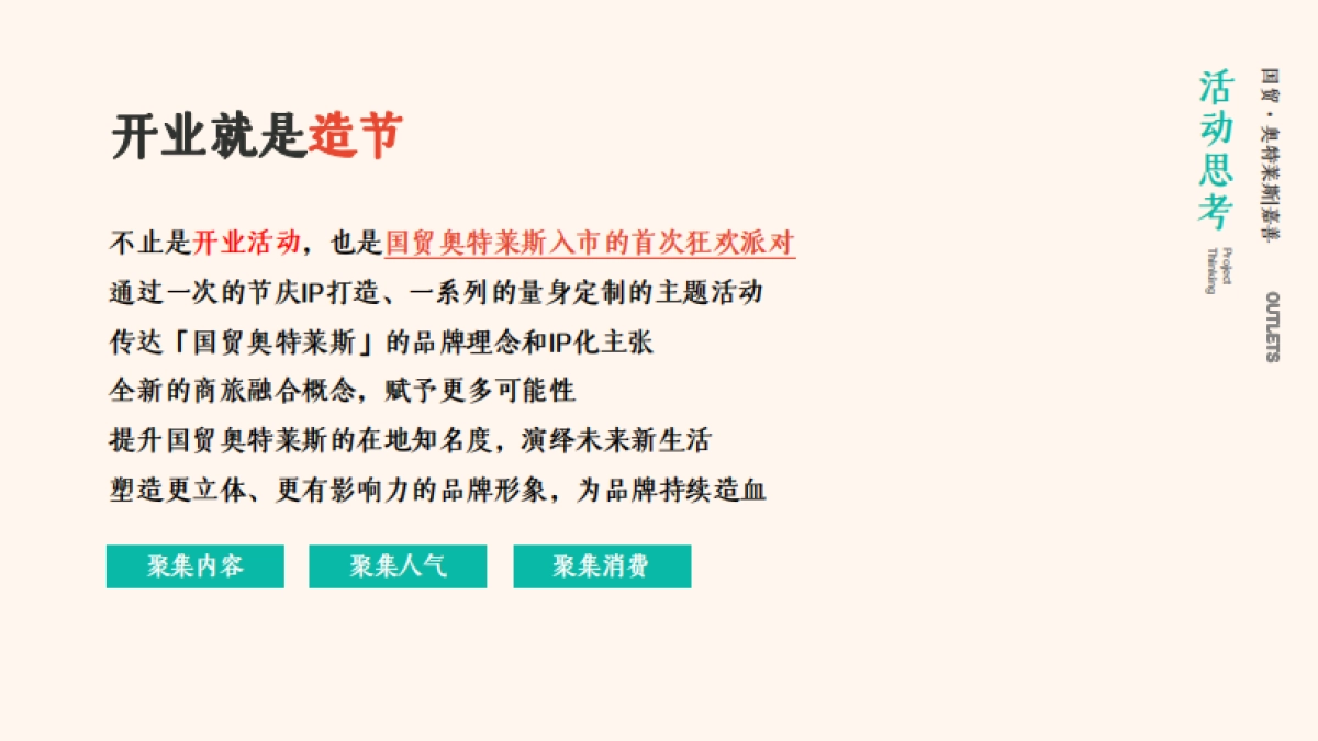 商业综合体奥特莱斯购物中心开业盛典活动方案-_第10页