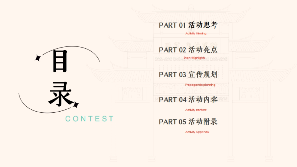 商业综合体奥特莱斯购物中心开业盛典活动方案-_第2页