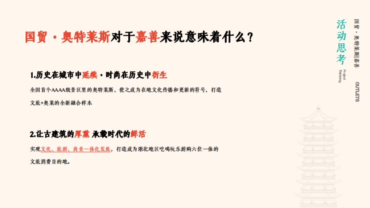 商业综合体奥特莱斯购物中心开业盛典活动方案-_第4页