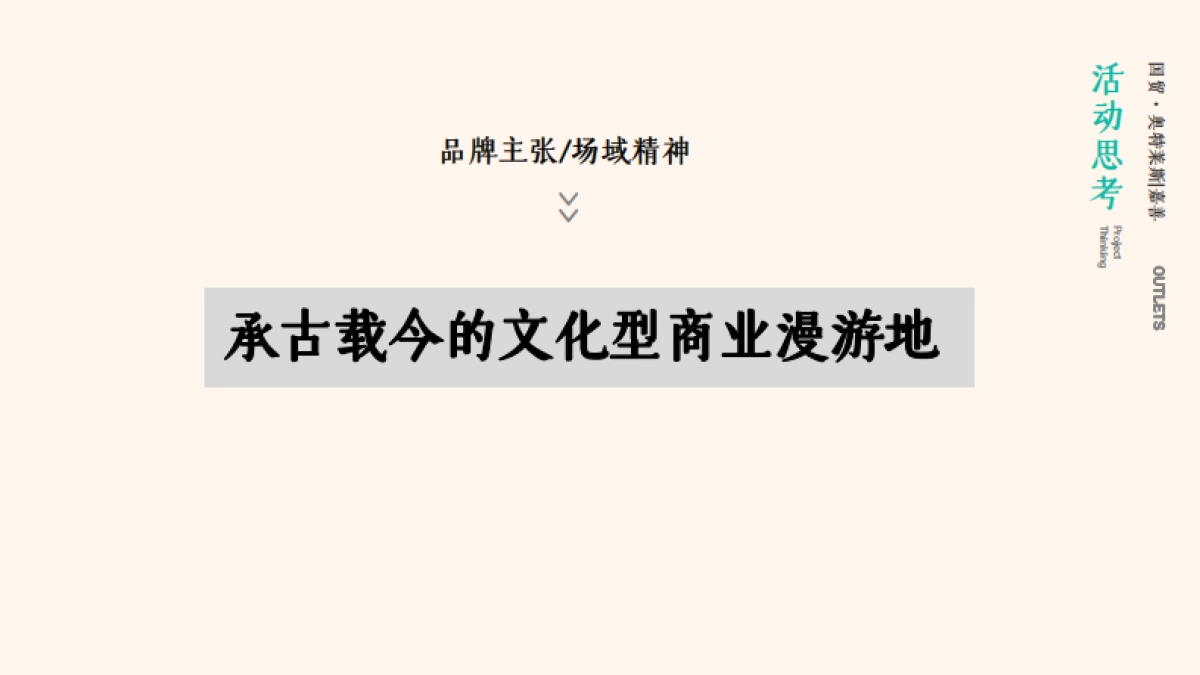 商业综合体奥特莱斯购物中心开业盛典活动方案-_第6页