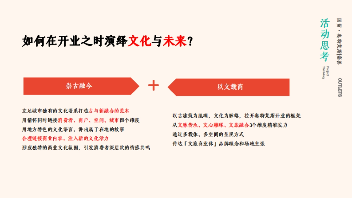 商业综合体奥特莱斯购物中心开业盛典活动方案-_第9页