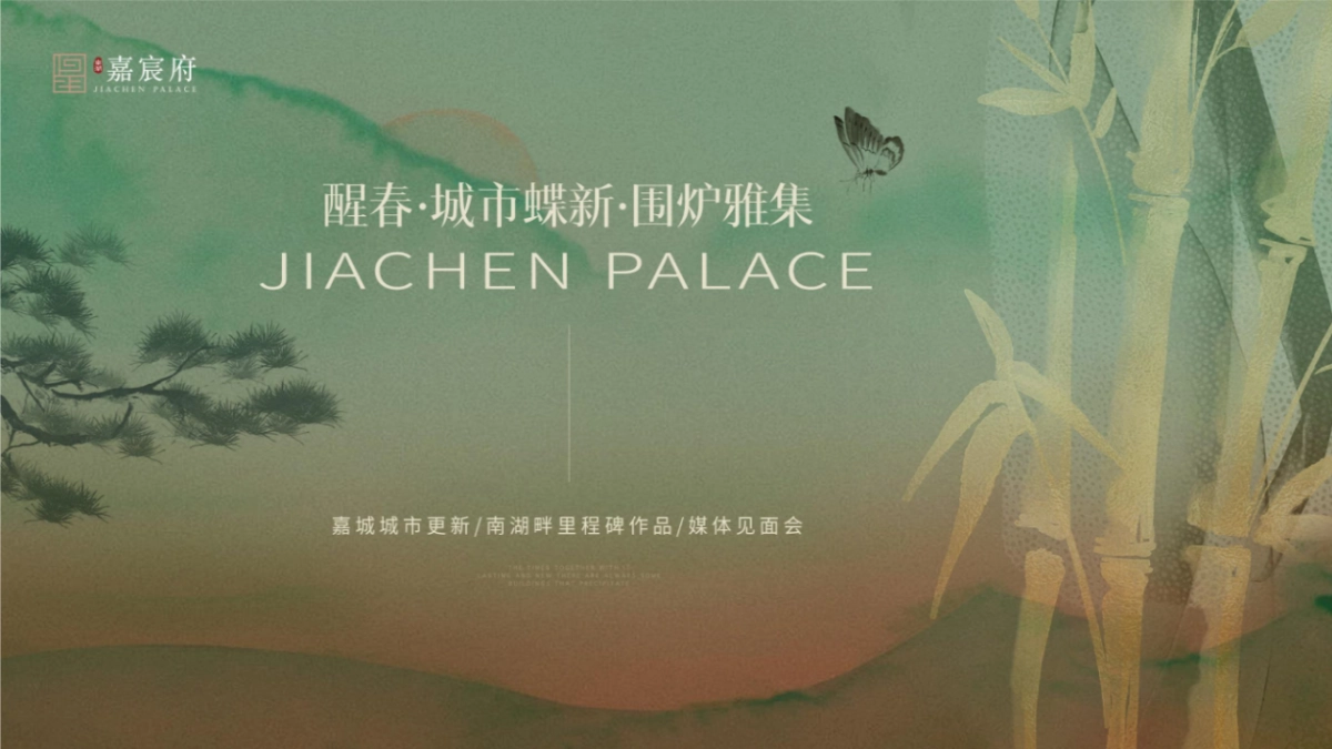 地产项目首次亮相媒体媒体见面会内部私鉴会「一席茶宴会知己主题」活动策划方案_第1页