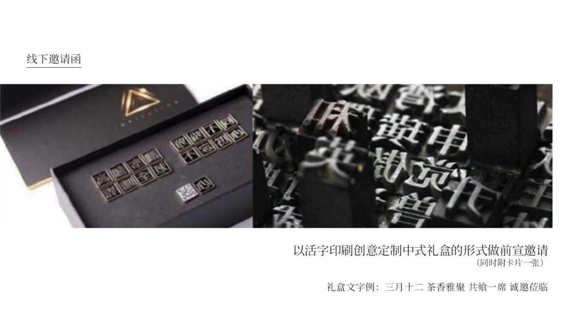 地产项目首次亮相媒体媒体见面会内部私鉴会「一席茶宴会知己主题」活动策划方案_第7页