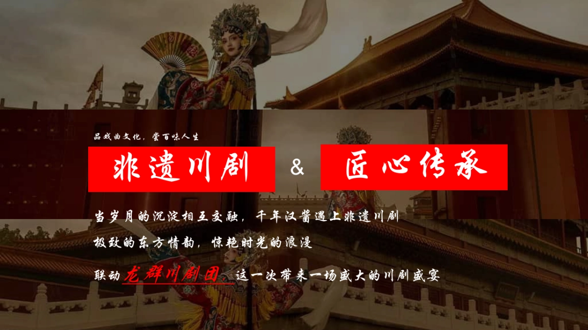 汉酱酒白酒品牌推介会「匠心传承+戏韵芳华主题」活动策划方案_第4页