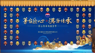 汉酱酒白酒品牌推介会「匠心传承+戏韵芳华主题」活动策划方案