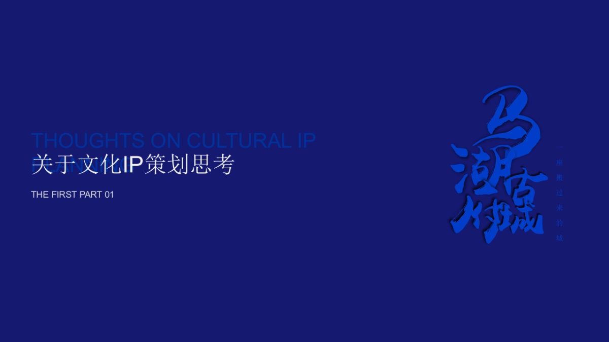 马湖府古城彝族文化节IP打造策划概念方案_第3页