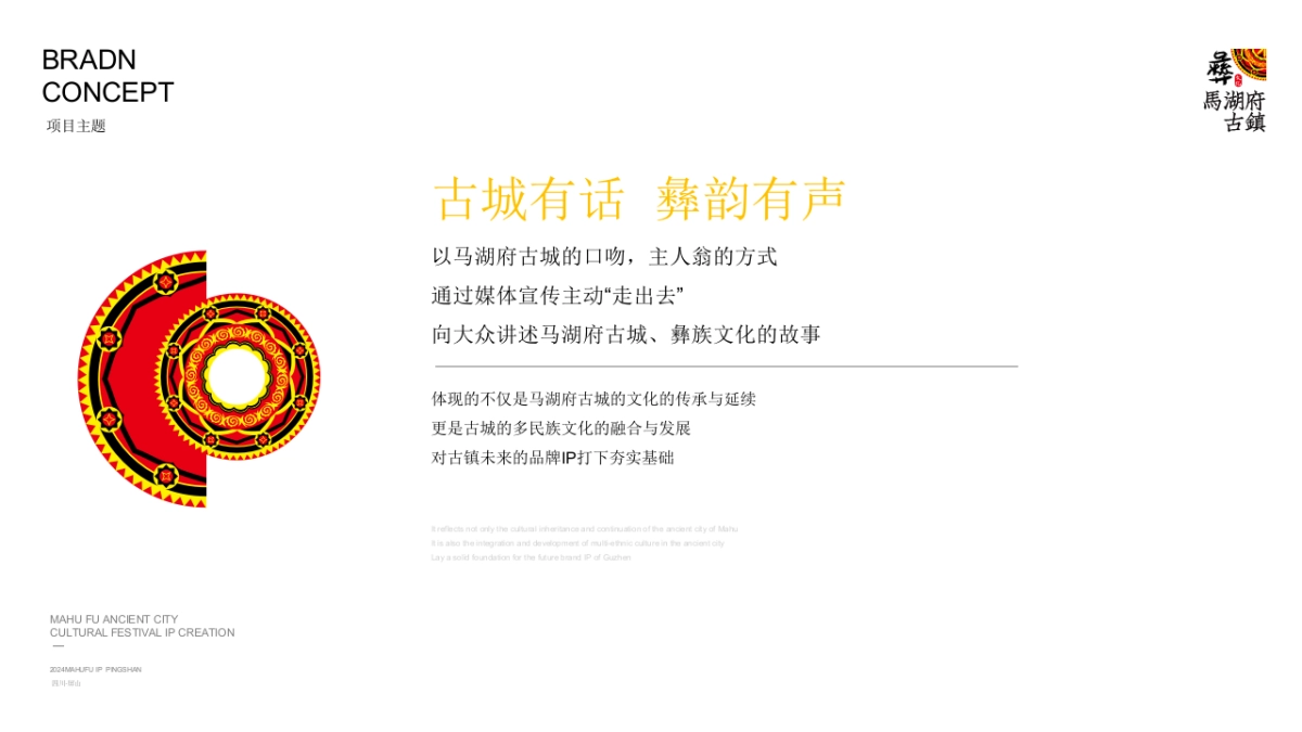 马湖府古城彝族文化节IP打造策划概念方案_第9页