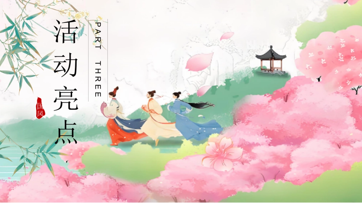 文旅景区五一沉浸式古风游园「袭汉服赴假日·共赏国风盛情主题」活动策划方案_第10页