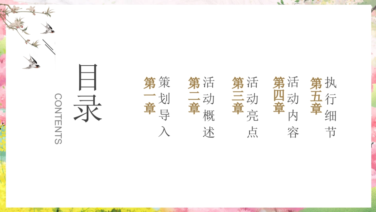 文旅景区五一沉浸式古风游园「袭汉服赴假日·共赏国风盛情主题」活动策划方案_第2页