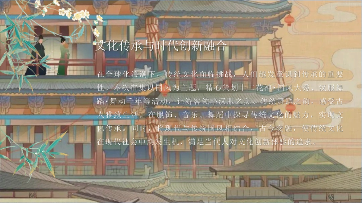 文旅景区五一沉浸式古风游园「袭汉服赴假日·共赏国风盛情主题」活动策划方案_第4页