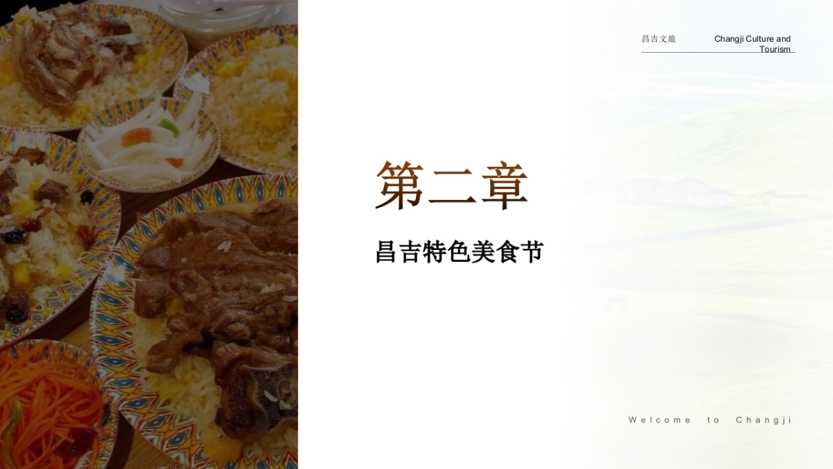 新疆文旅景区宣传推介系列「大美昌吉·绿水乌昌主题」活动策划方案_第10页