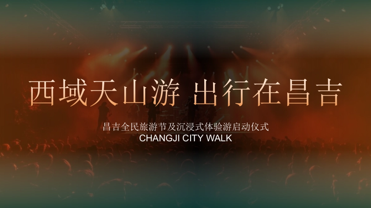 新疆文旅景区宣传推介系列「大美昌吉·绿水乌昌主题」活动策划方案_第6页