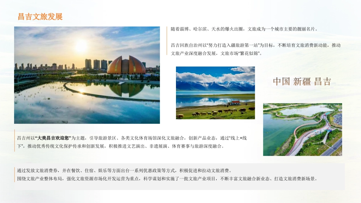 新疆文旅景区宣传推介系列「大美昌吉·绿水乌昌主题」活动策划方案_第7页