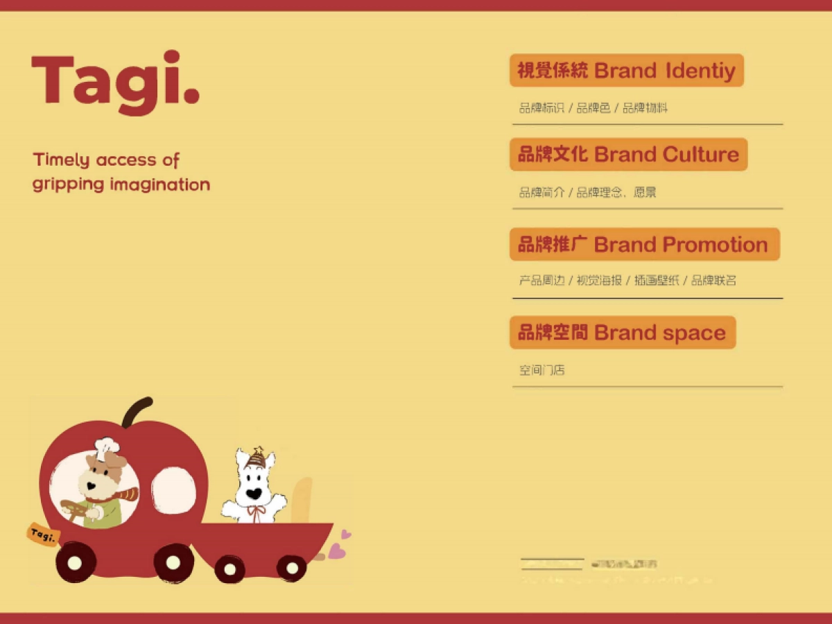 Tagi塔皮品牌资料全收录-_第2页