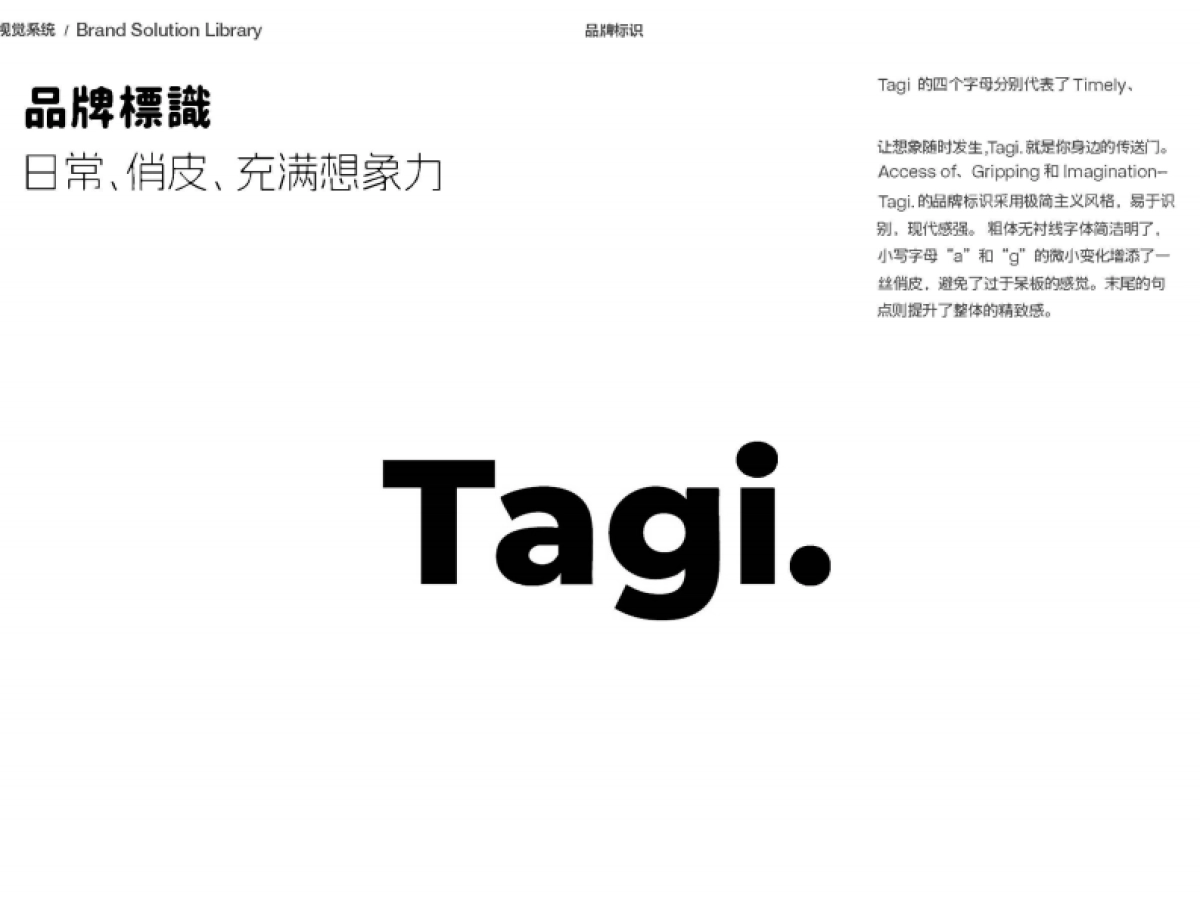 Tagi塔皮品牌资料全收录-_第4页