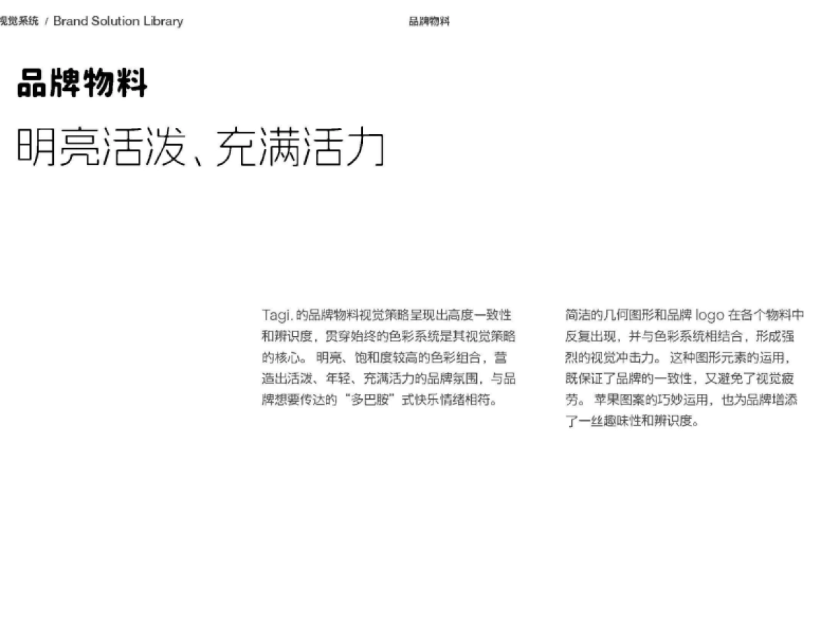 Tagi塔皮品牌资料全收录-_第7页