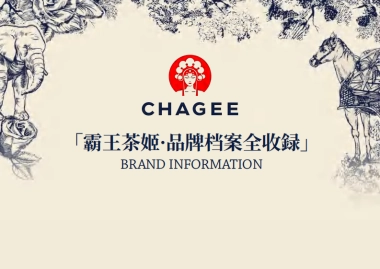 霸王茶姬CHAGEE品牌资料全收录-